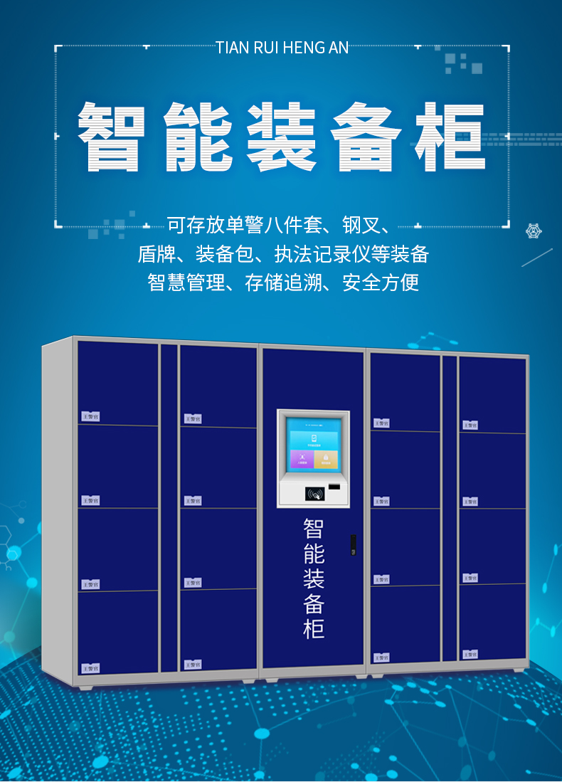 rfid智能装备柜